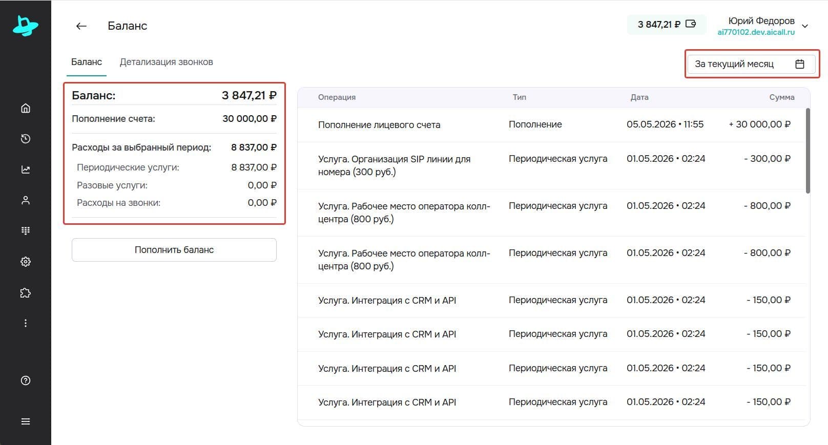 Баланс за выбранный период.jpg
