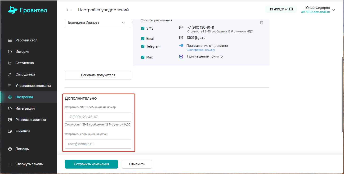 Настройка уведомлений Дополнительно