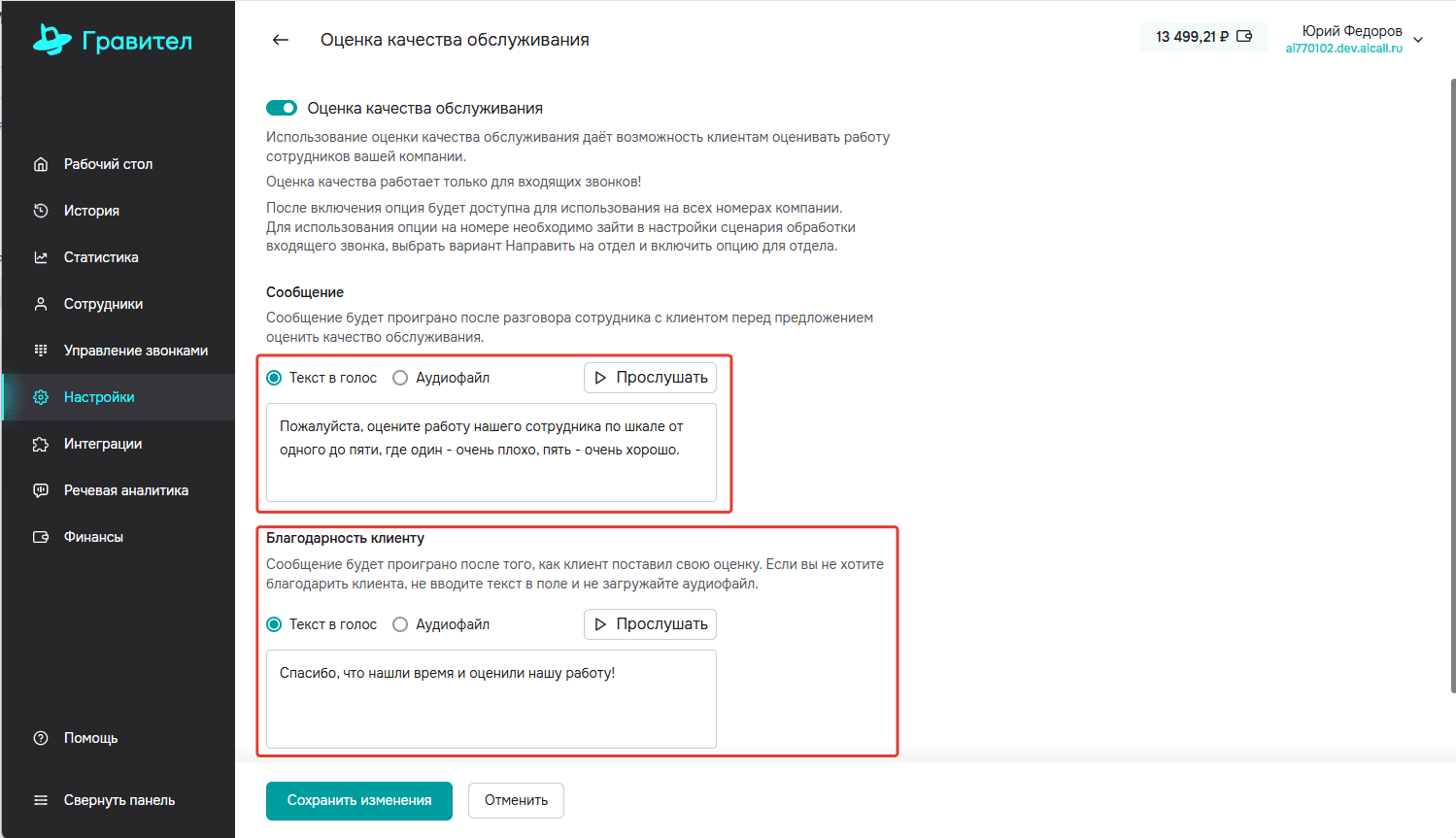 Оценка качества обслуживания Настройка сообщений
