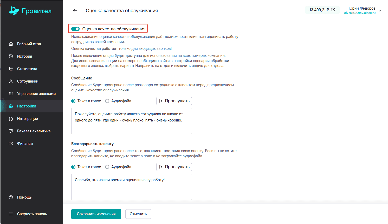 Оценка качества Включение