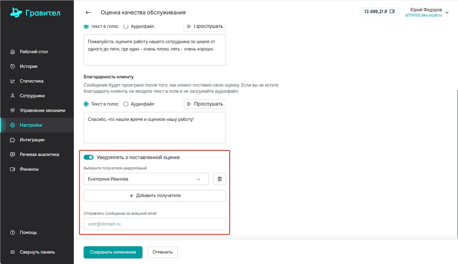 Оценка качества Уведомления