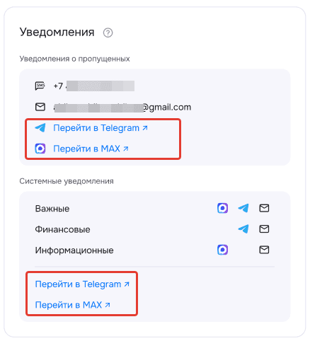 Переход в ТГ и МАКС.png