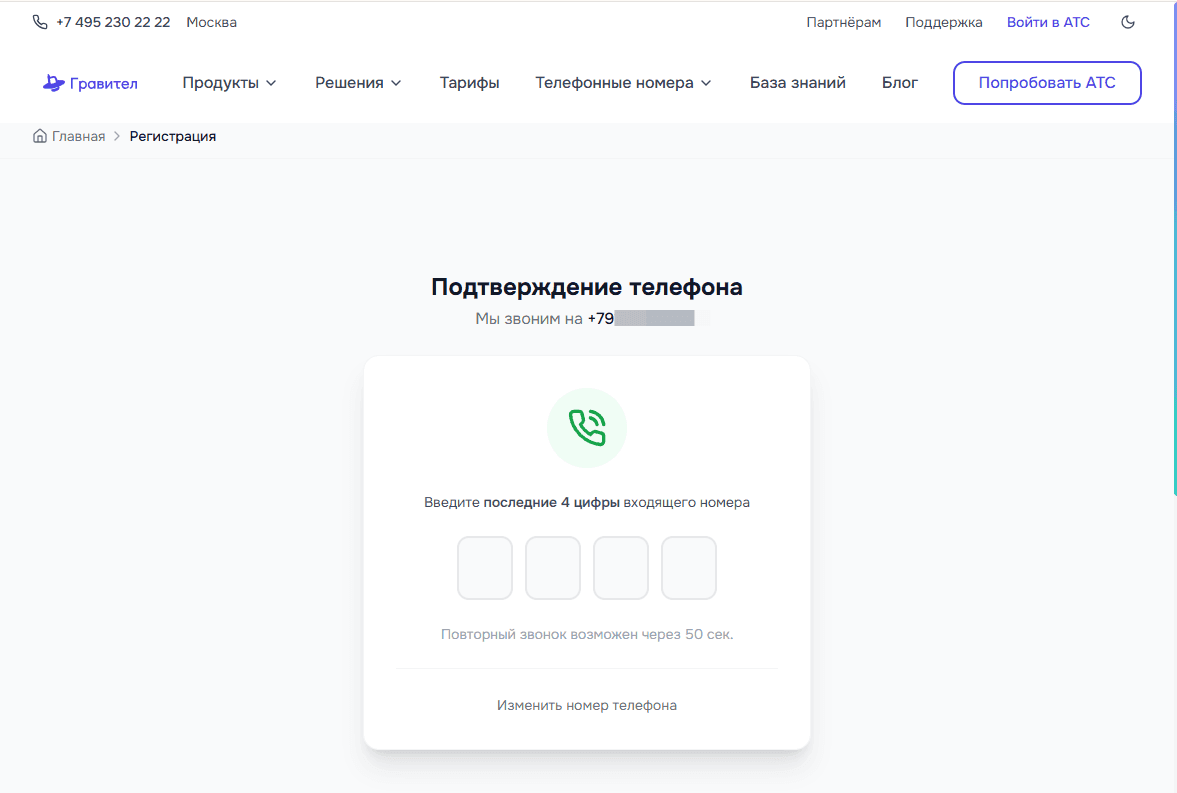 Подтверждение номера.png