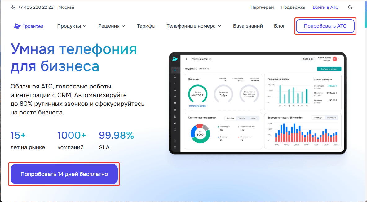 Попробовать АТС.png