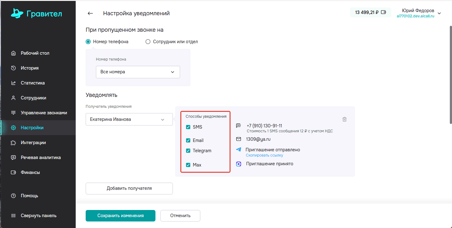 Способы получения уведомлений