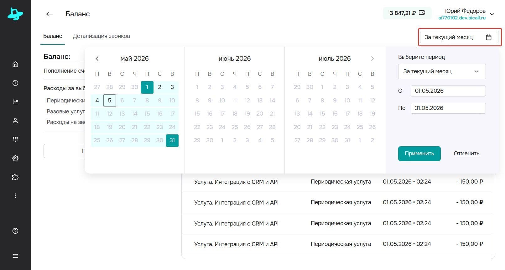 Выбор периода времени.jpg