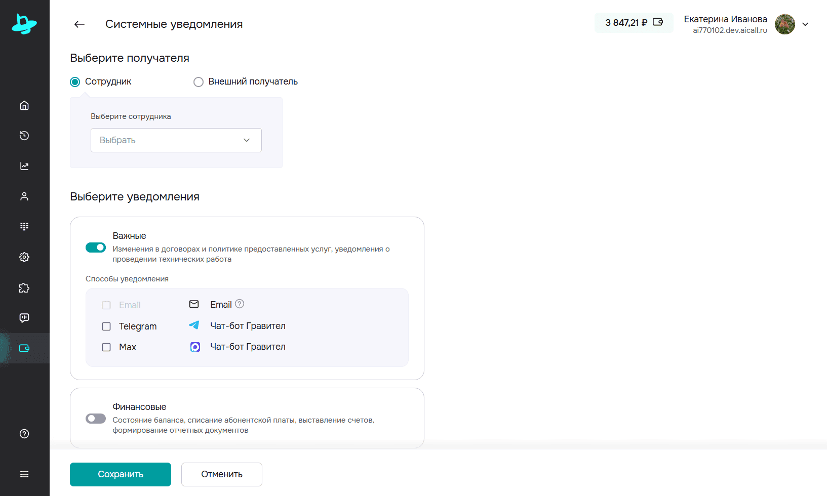 добавление получателя системных уведомлений.png