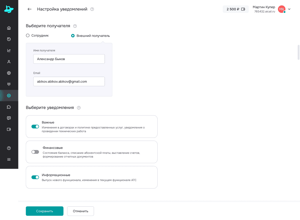 добавление уведомлений внешнему получателю.png