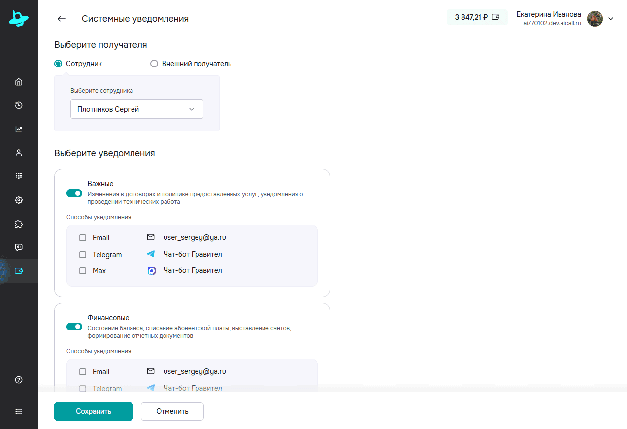добавления уведомления сотруднику.png