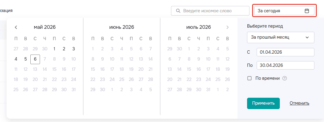 фильтр по времени.png