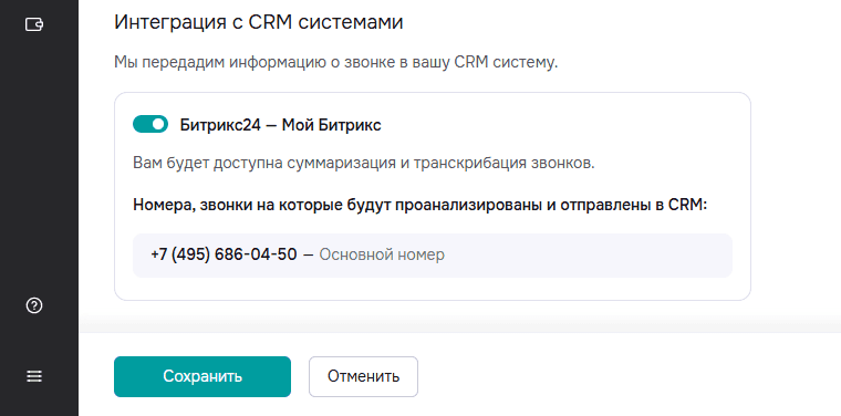 интеграция с CRM системами.png