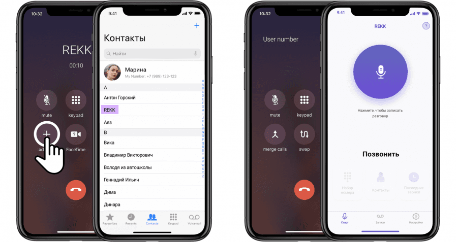 Запись телефонного разговора