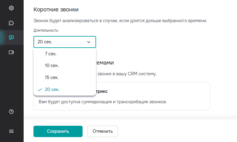 настройка таймаута коротких звонков.png