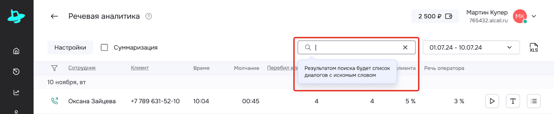 поиск диалогов по словам.png