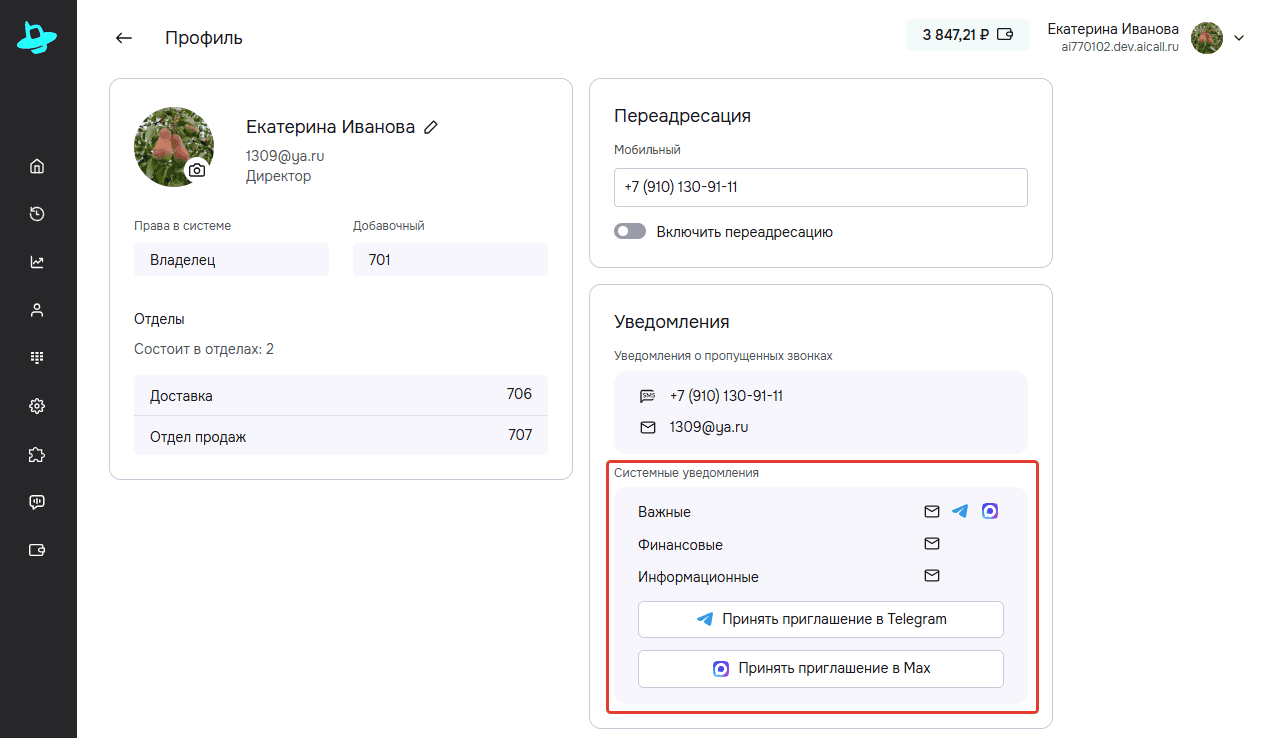 приглашения в профиле сотрудника.png