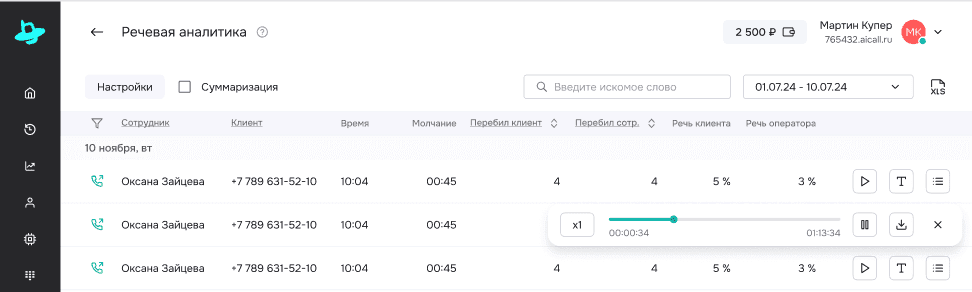 прослушивание в ленте звонков.png