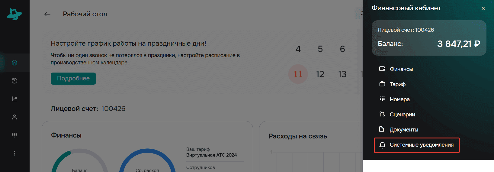 раздел Системные уведомления.png