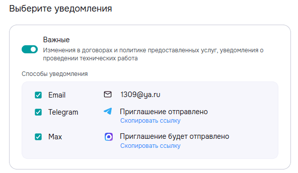 скопировать ссылку на приглашение в настройках.png