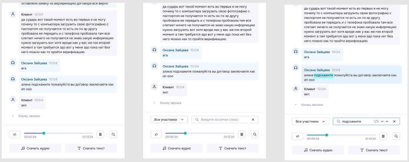транскрибация.png