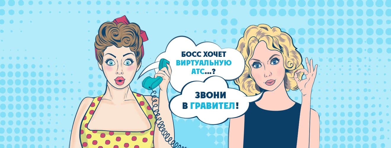 Выбор виртуальной АТС. ELI5 или просто о сложном