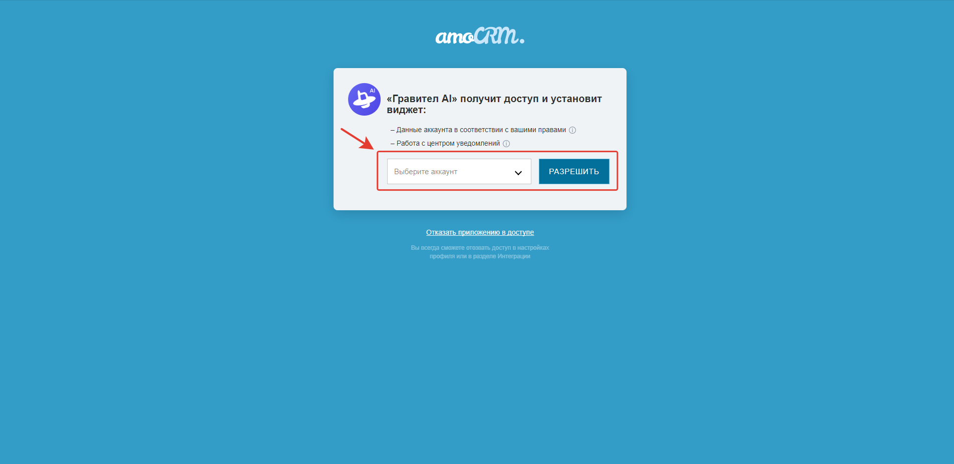 amoCRM_3.png