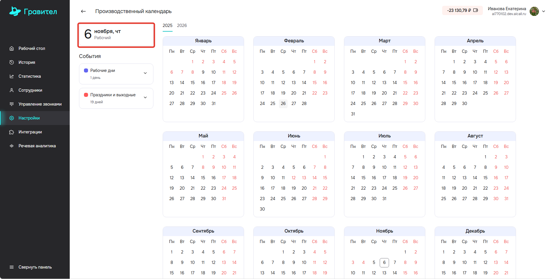 Производственный календарь 1.png Производственный календарь 1.png