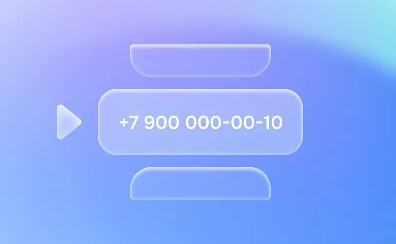 Карусель номеров – вероятность дозвона увеличена на максимум