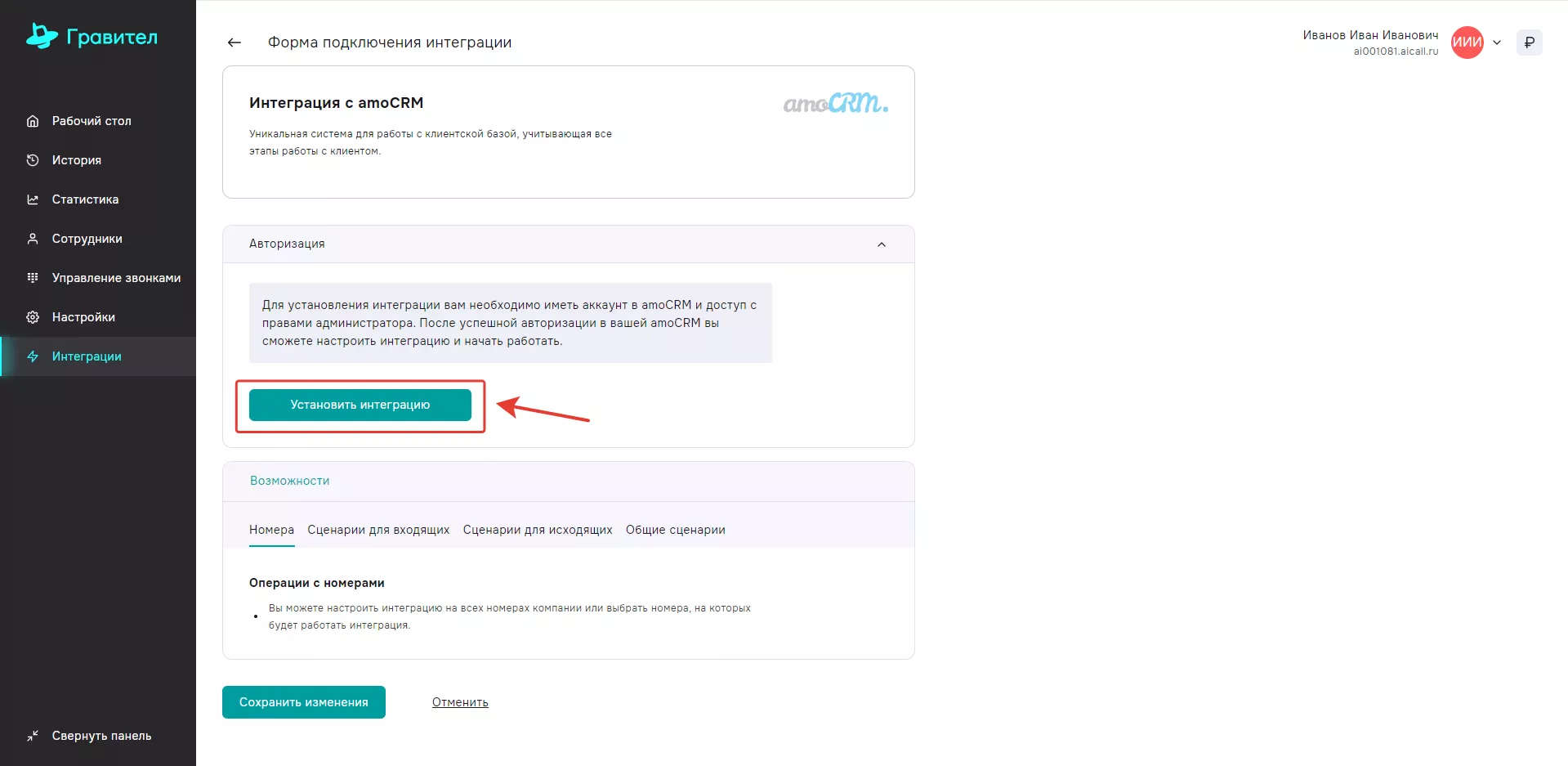 Настройка интеграции с amoCRM