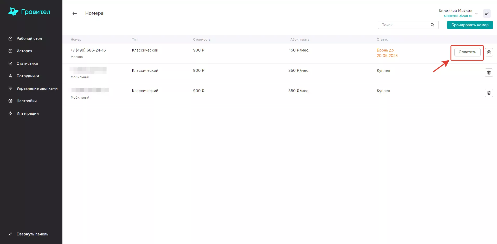Телефонные номера | База знаний компании Гравител
