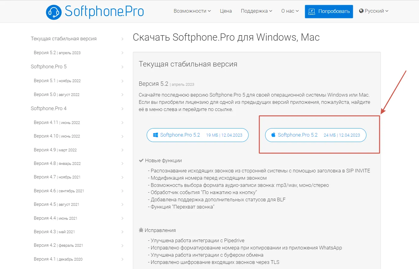 Softphone.Pro Для MacOS